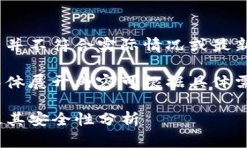 请注意：以下内容为示例，可能并不符合实际情况或最新信息，请根据实际需要调整。 

内容较长，以下为简要示例，具体展开内容可根据具体需求逐步添加。

imToken钱包的服务器位置及其安全性分析