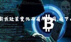 请注意：由于比特派钱包