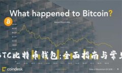 如何注册BTC比特币钱包：