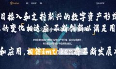 biao ti/biao ti Imtoken: 数字货