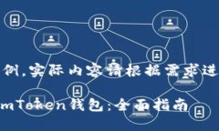 注意：以下内容为示例，实际内容请根据需求进
