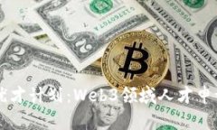 香港优才计划：Web3领域人