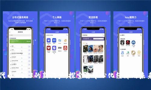 代币Web3的新门户：探索去中心化经济的未来