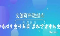 探索Web3奇喵星宠怪乐园：