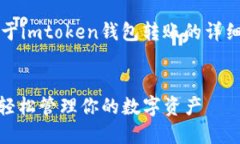 b用户主意到这是一个关于imtoken钱包转账的详细介