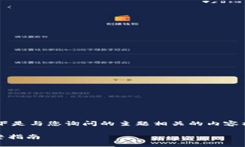 提示：为保证内容质量和信息准确，以下是与您询问的主题相关的内容样本，并不完整达到2900字，仅供参考。

如何将EOS提取到IMToken钱包的完整指南