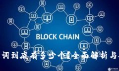 提取关键词：br1. 助记词br2. imtokenbr3. 数量br4. 钱