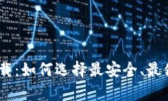 USDT钱包安卓版下载：如何