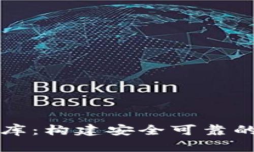 比特币钱包的数据库：构建安全可靠的数字资产管理系统