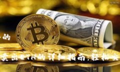 思考一个的imToken卖出ETH的详细指南：轻松交易与