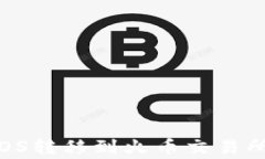 如何将imToken中的EOS转移到