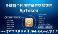   imToken官网下载最新版本