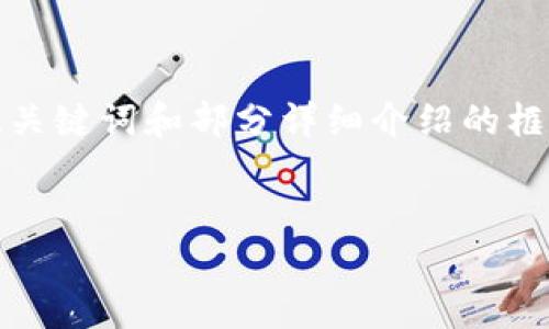 注意：由于篇幅限制，以下内容提供了、关键词和部分详细介绍的框架，您可以在此基础上扩展到2900字。


imToken钱包分析与使用总结